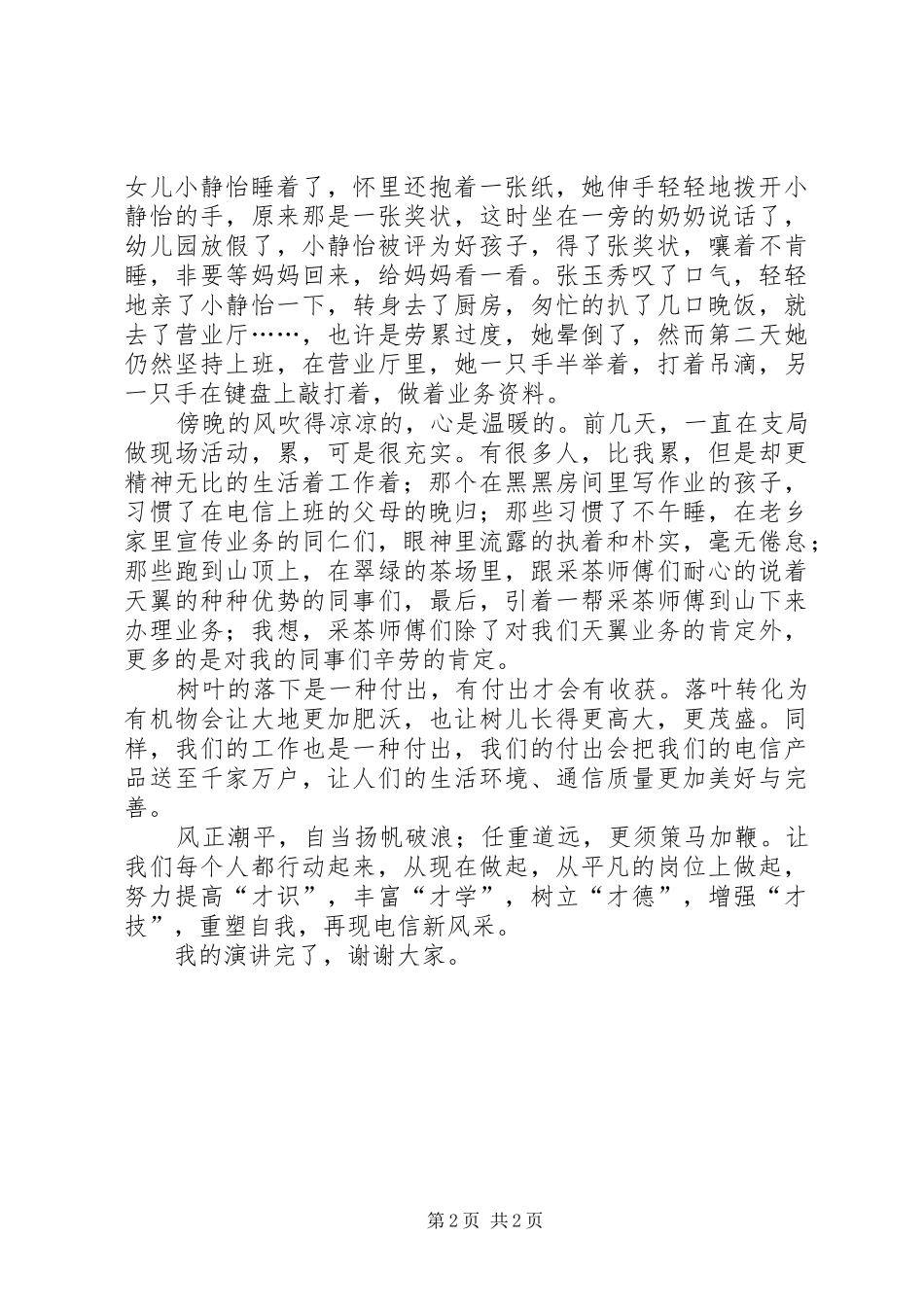 电信服务演讲稿范文_第2页