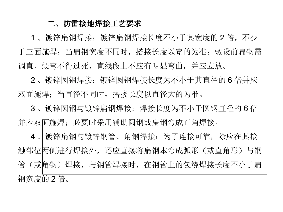 防雷接地施工技术交底专题培训课件_第2页