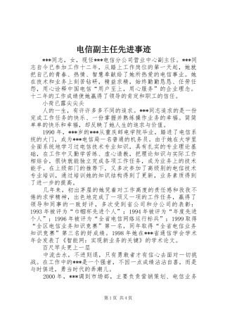 电信副主任先进事迹