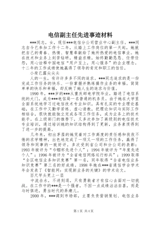 电信副主任先进事迹材料