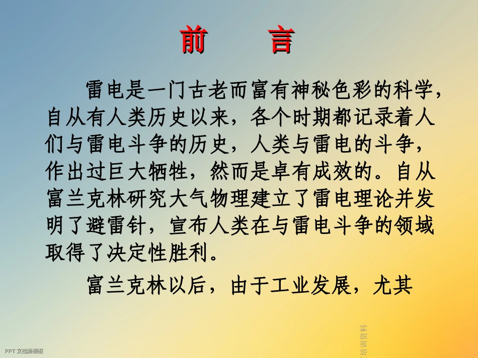 防雷培训资料_第2页