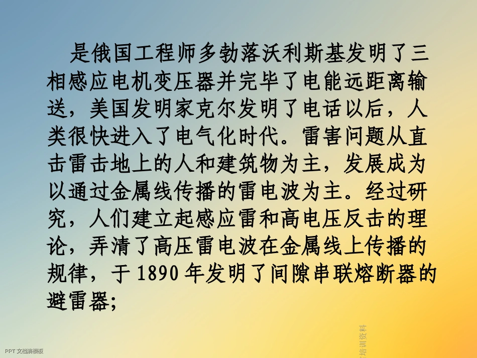防雷培训资料_第3页