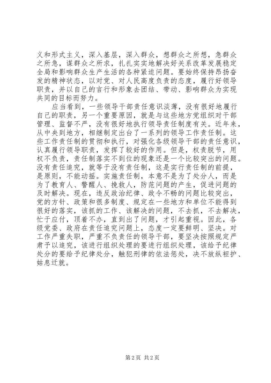 电信干部责任意识体会_第2页