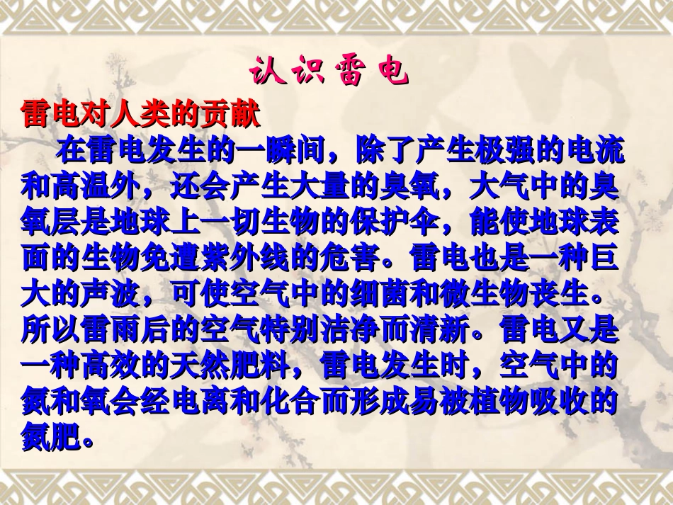 防雷知识培训培训课件_第2页