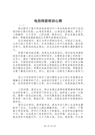 电信岗前培训心得