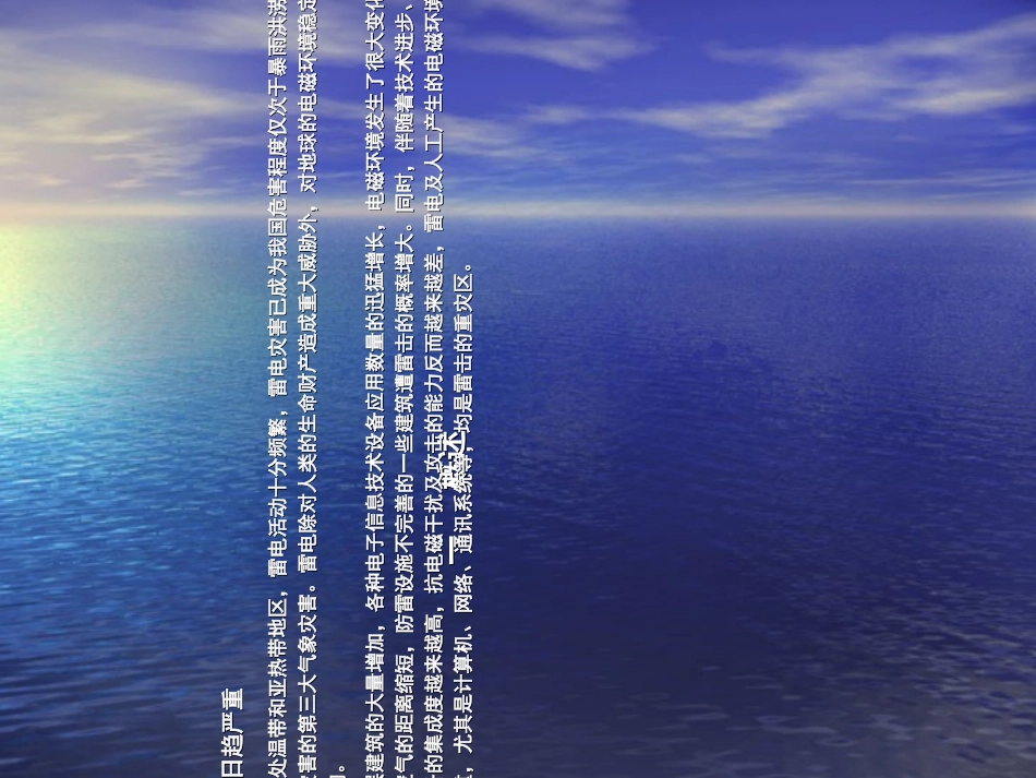 防雷知识普及培训课件_第2页