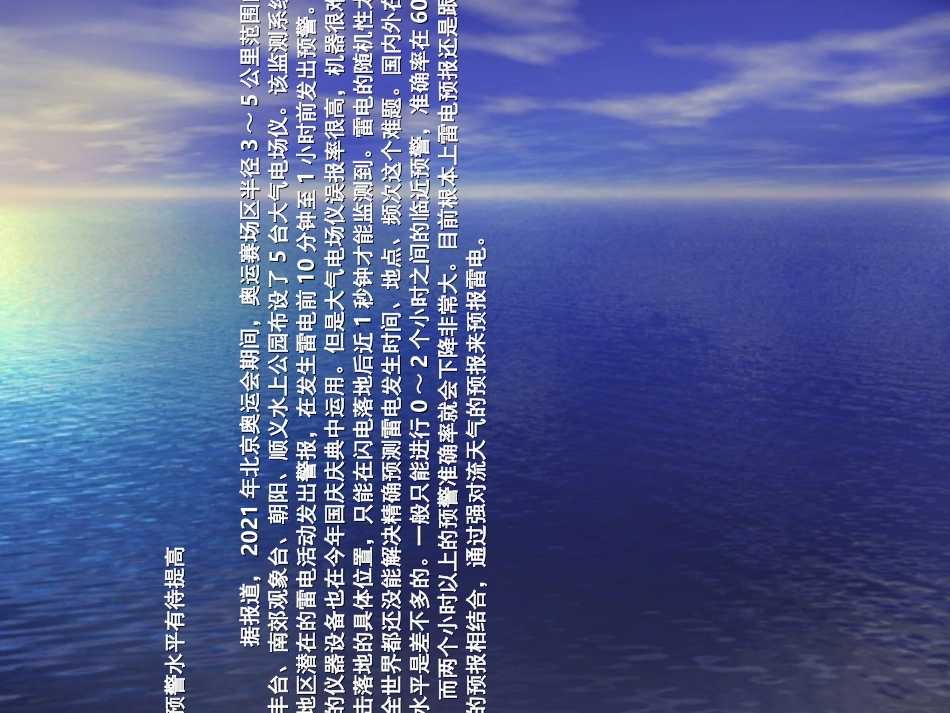 防雷知识普及培训课件_第3页