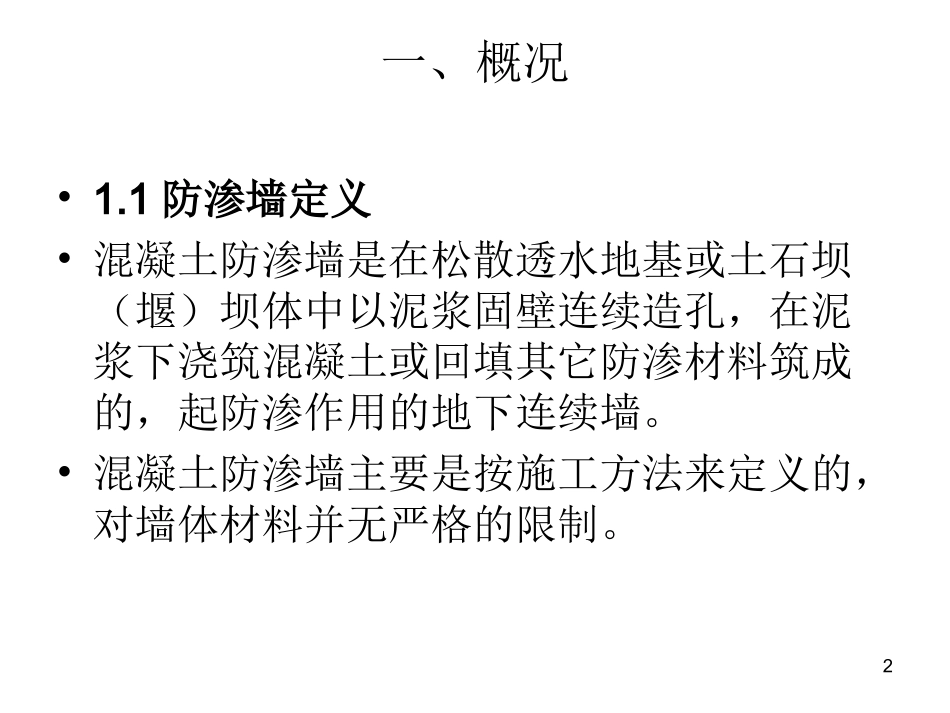 防渗墙施工工艺_第2页