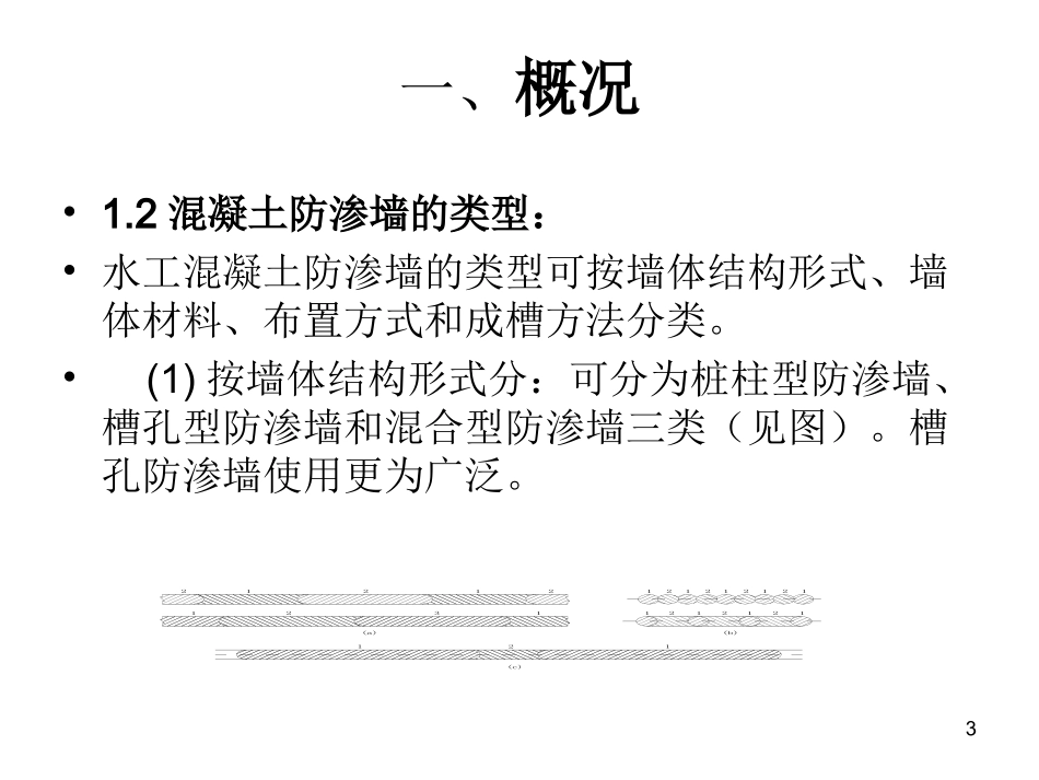 防渗墙施工工艺_第3页