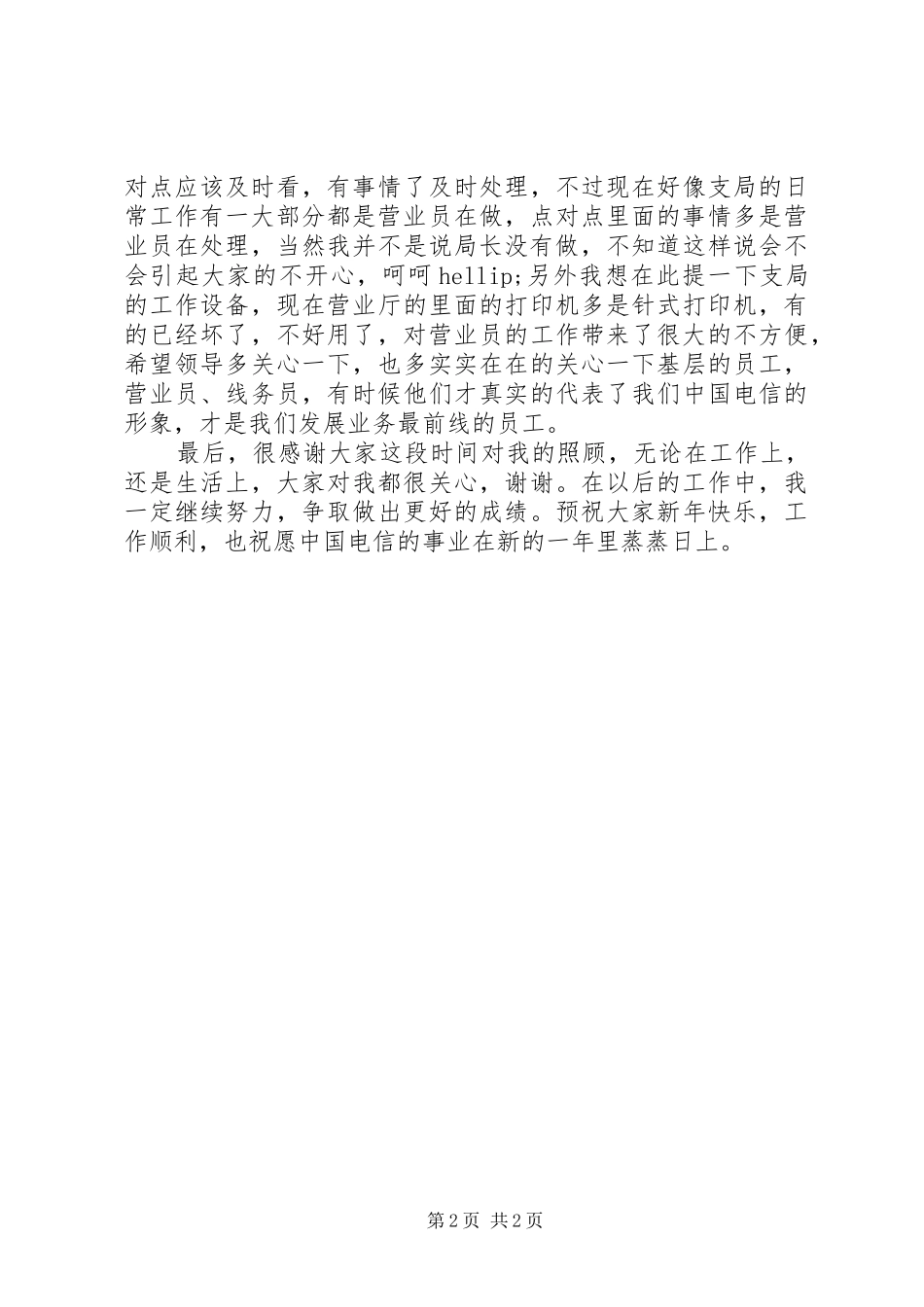 电信个人工作自我总结_第2页