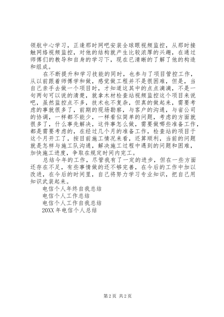 电信个人工作总结篇_第2页