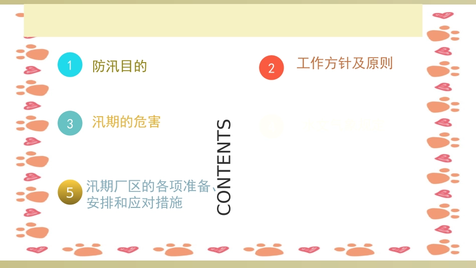 防汛知识培训课件_第2页