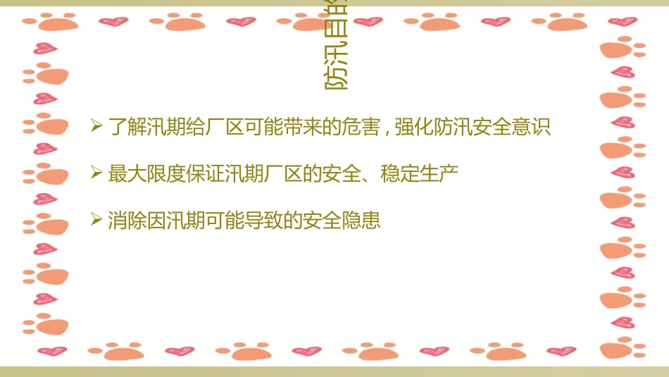 防汛知识培训课件_第3页