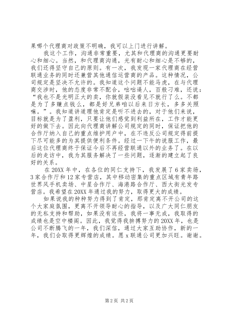 电信个人年度工作总结_第2页