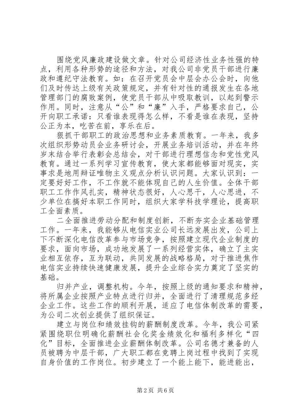 电信个人年度述职报告_第2页