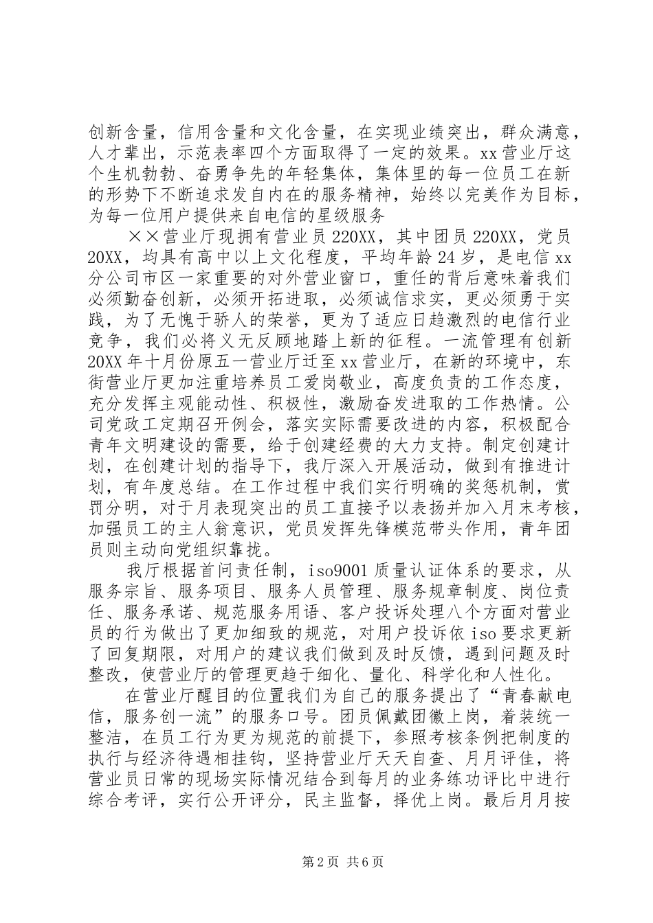 电信个人年终工作总结_第2页