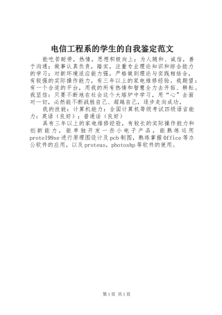 电信工程系的学生的自我鉴定范文