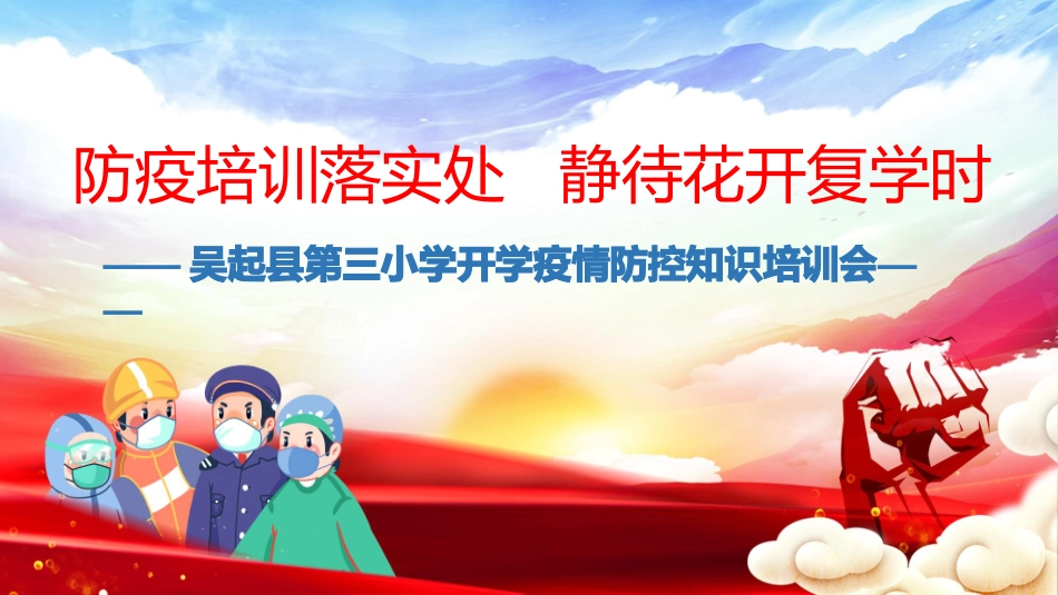 防疫培训开学会议大屏幕背景_第2页