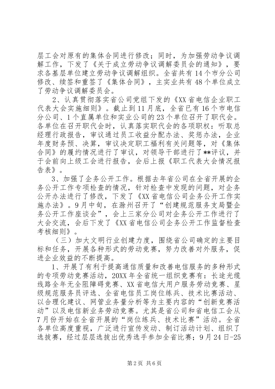 电信工会工作总结_第2页