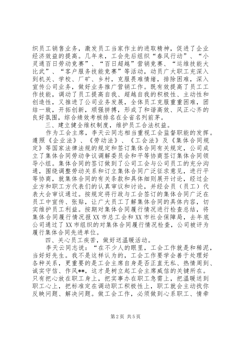 电信工会优秀工作者事迹_第2页