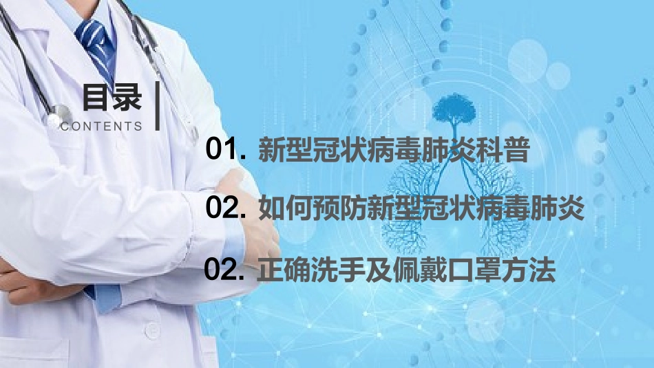 防疫知识培训_第2页