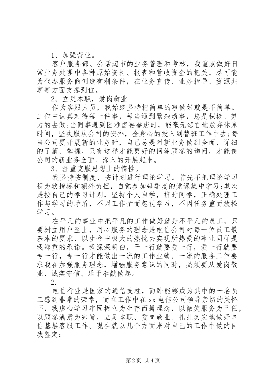 电信工作的自我评价_第2页