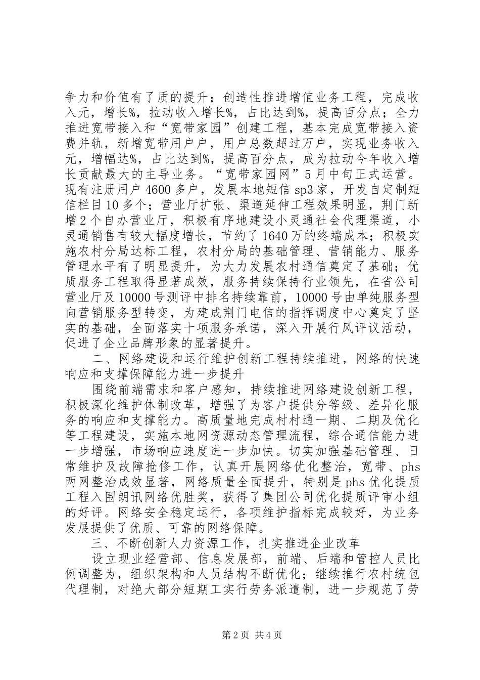 电信工作会议上的报告_第2页