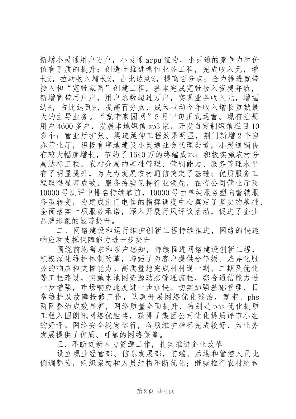 电信工作会议上的报告范文_第2页