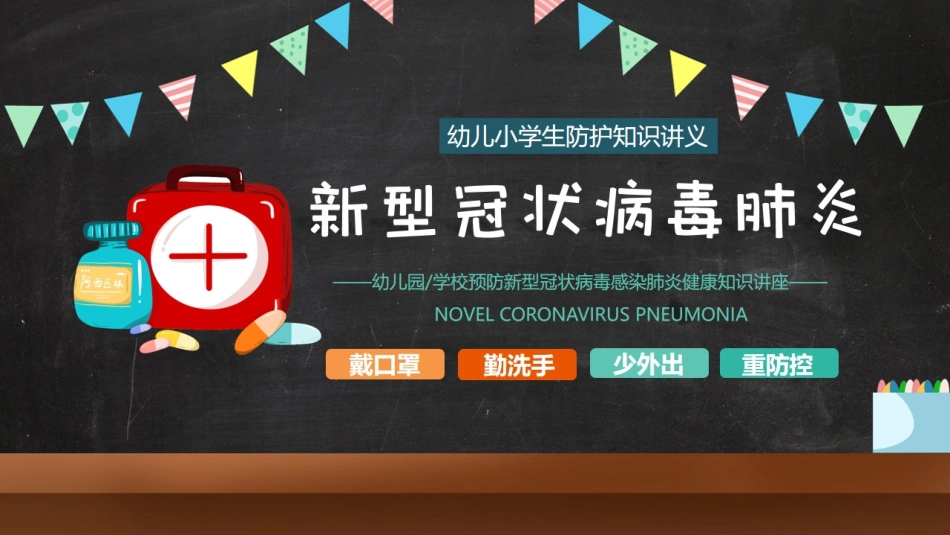 防疫主题模板七_第1页