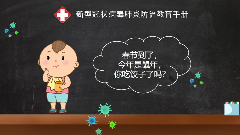 防疫主题模板七_第2页