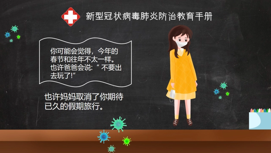 防疫主题模板七_第3页