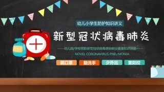 防疫主题模板七