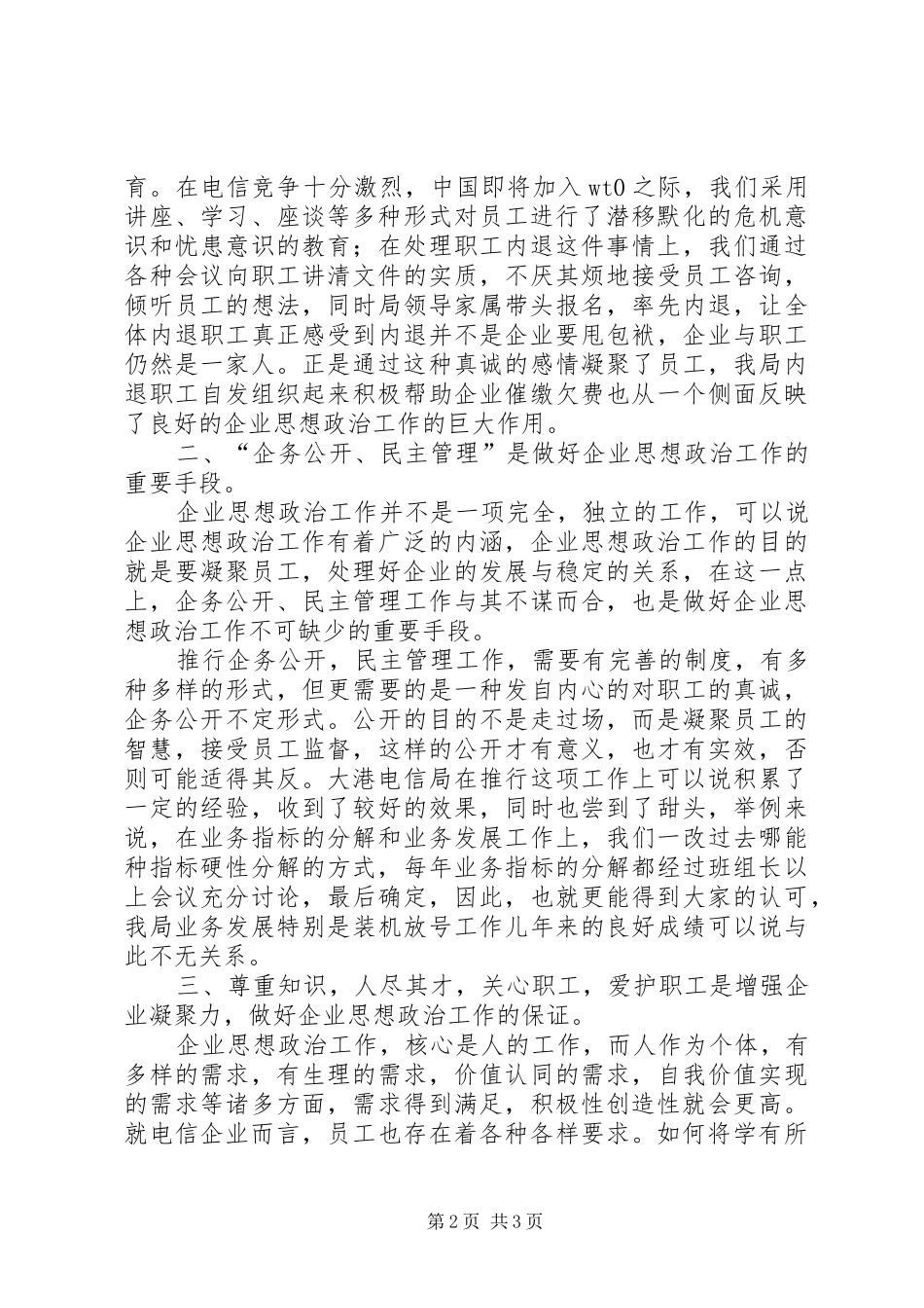 电信工作思想政治交流_第2页
