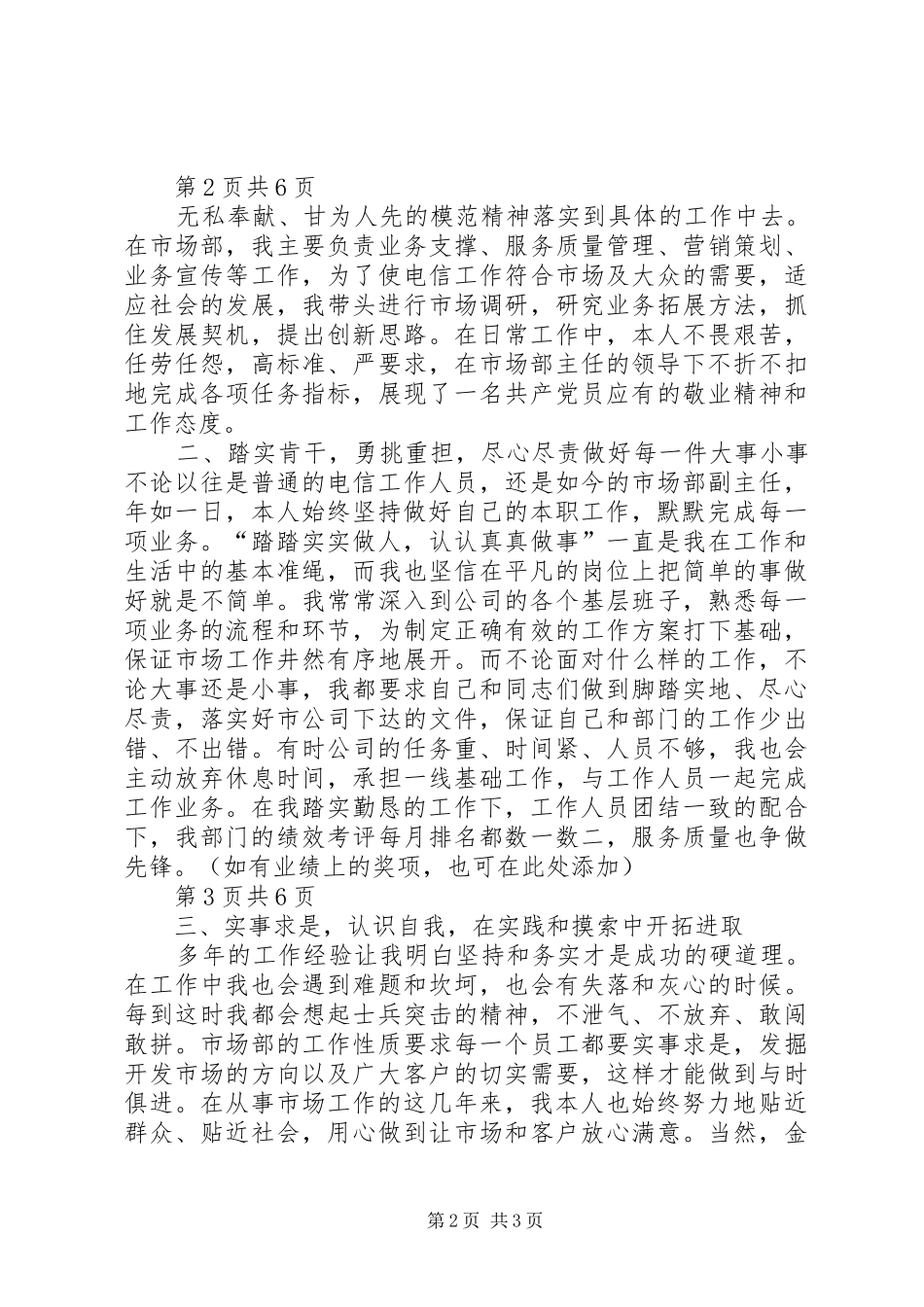 电信工作优秀事迹材料_第2页