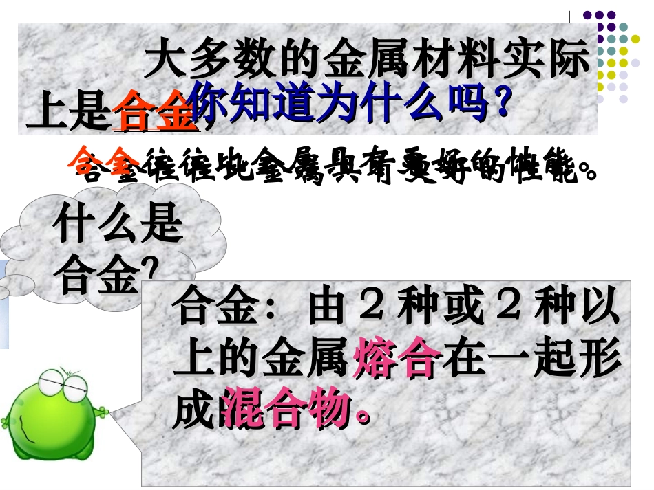 防止铁生锈的原理培训课件_第3页