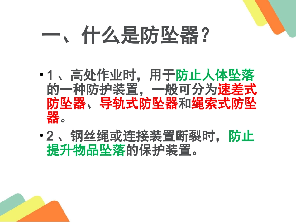 防坠器培训课件_第3页