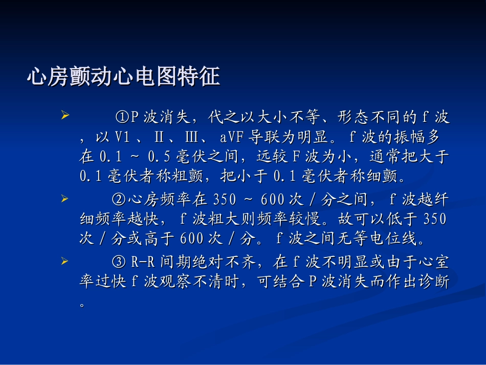 房颤的心电图诊疗优质课件_第2页