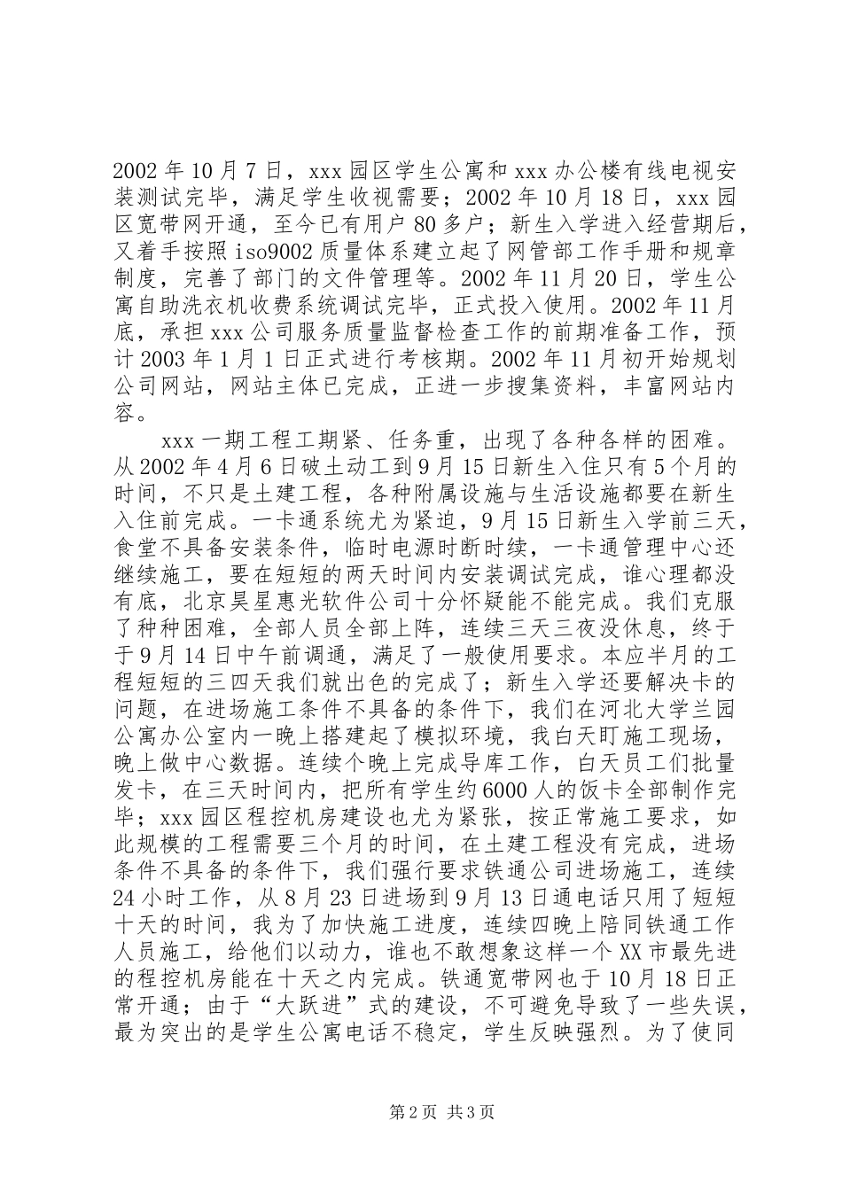 电信工作总结电信个人工作小结_第2页