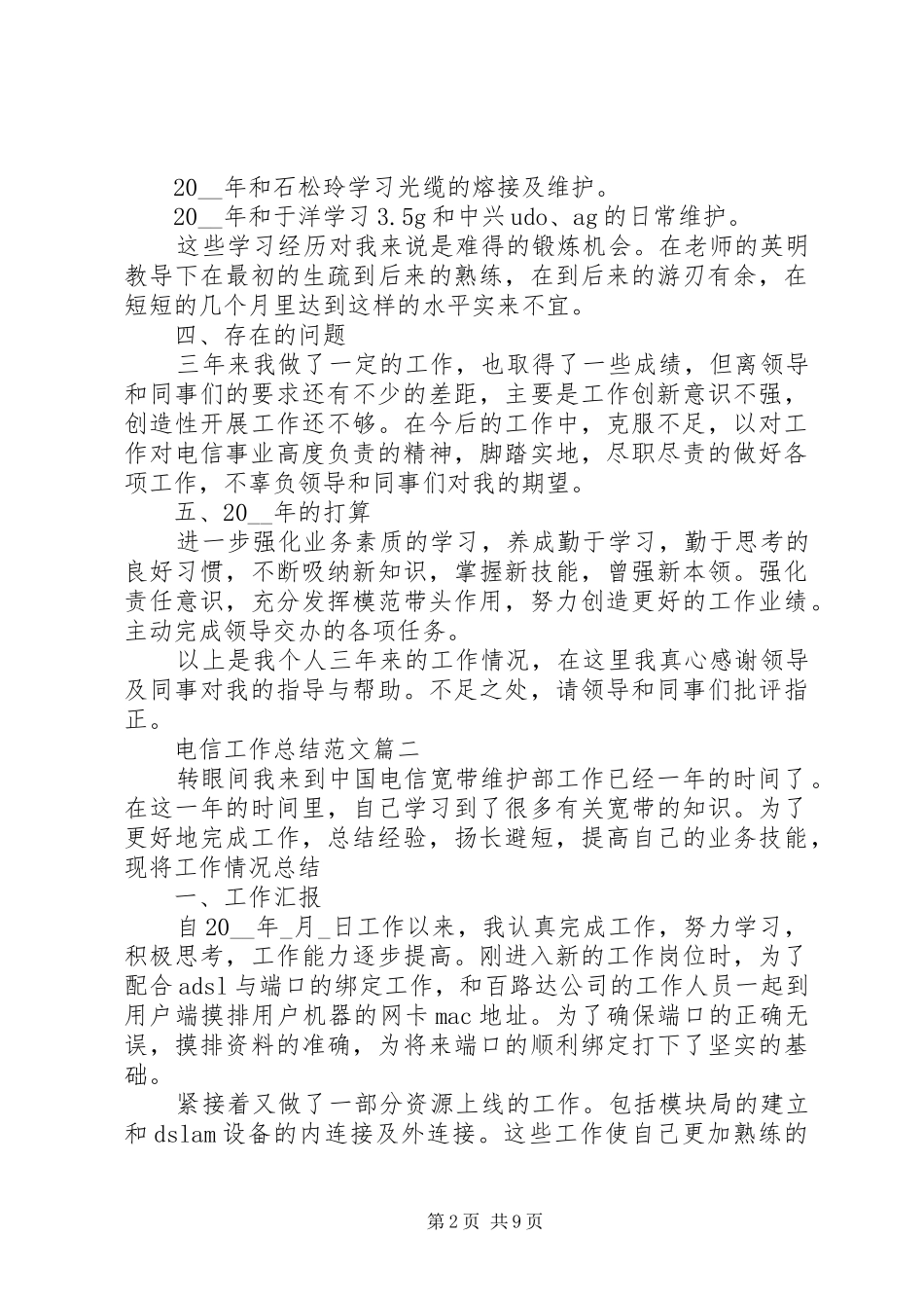 电信工作总结精品_第2页