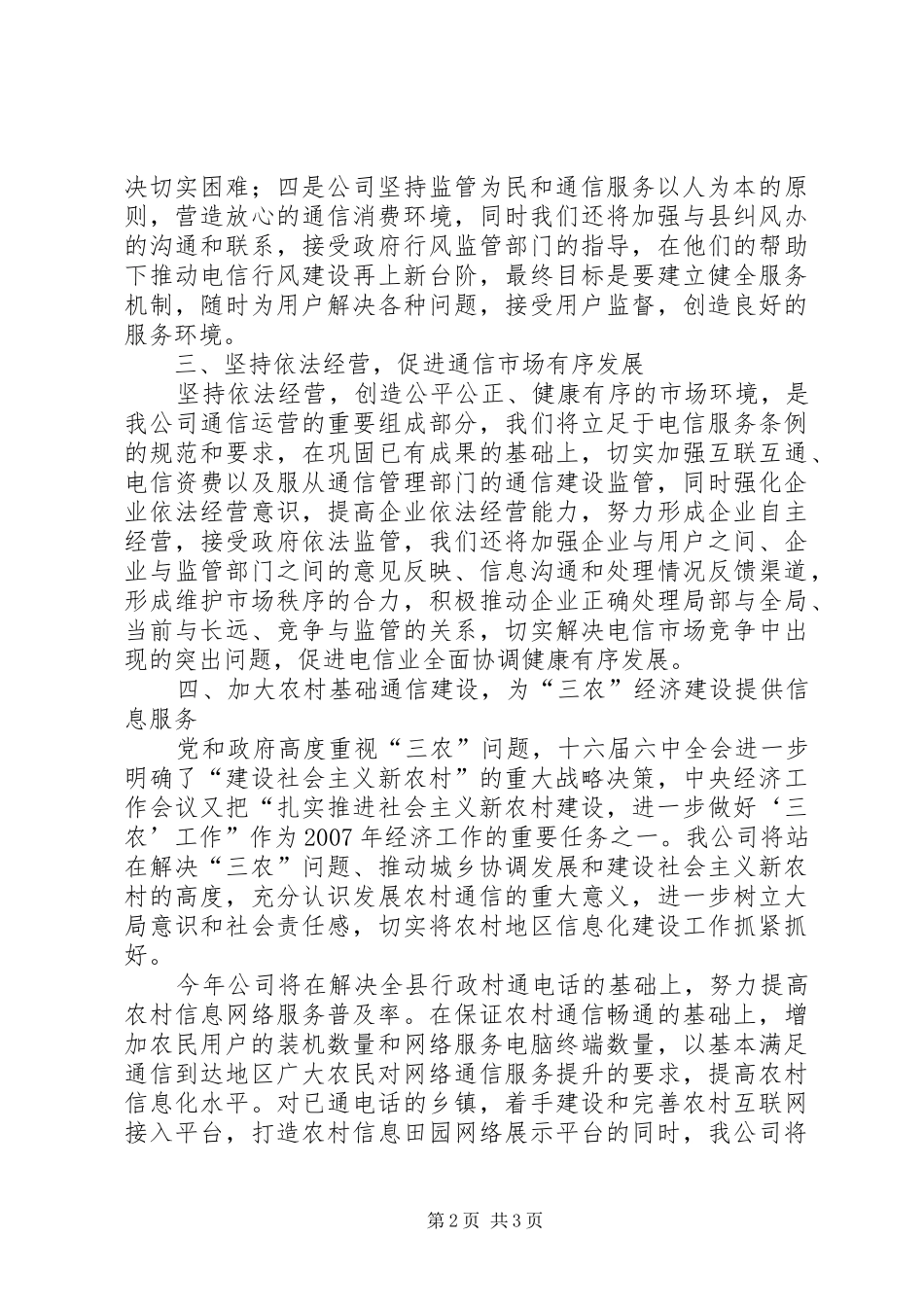 电信公开承诺书_第2页