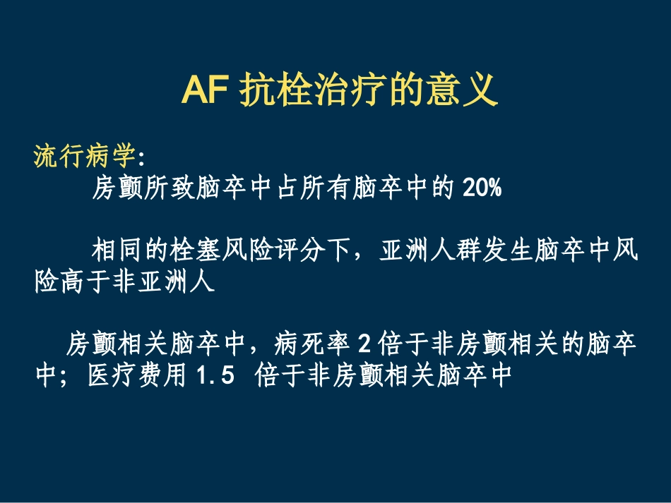 房颤抗栓指南解读优质课件_第3页