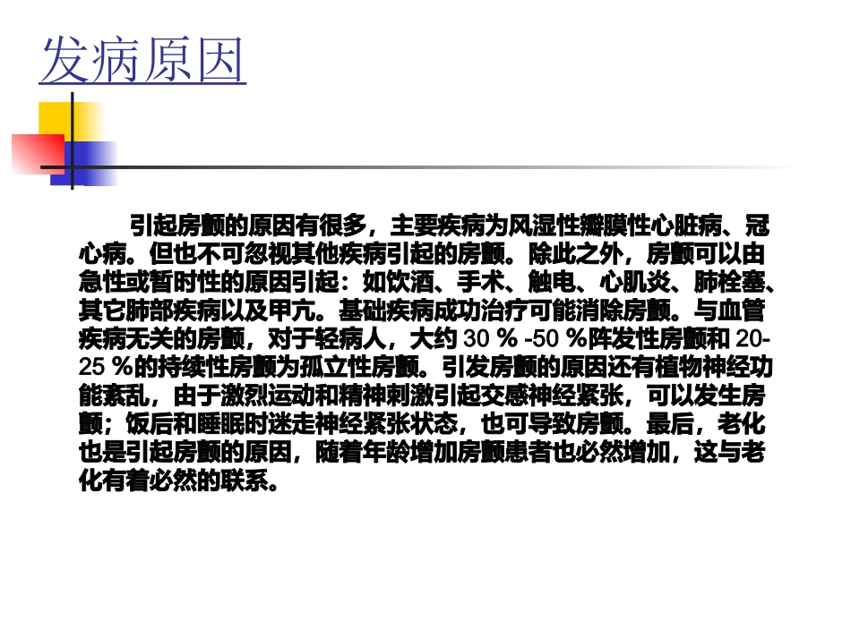 房颤射频消融术_第3页