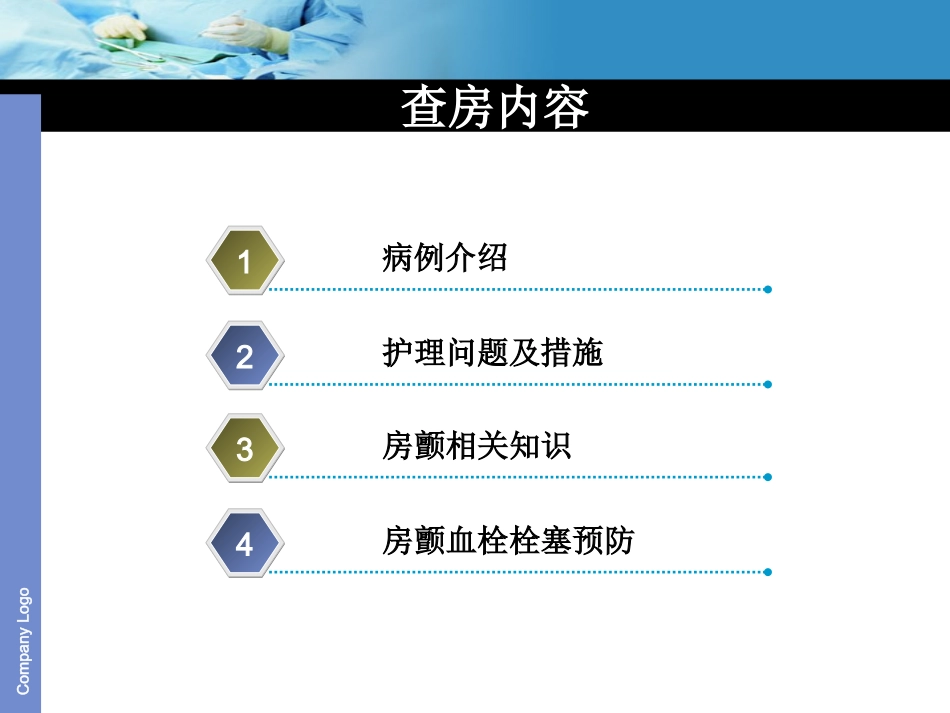 房颤医疗护理查房讲义_第2页