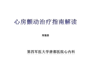 房颤治疗指南