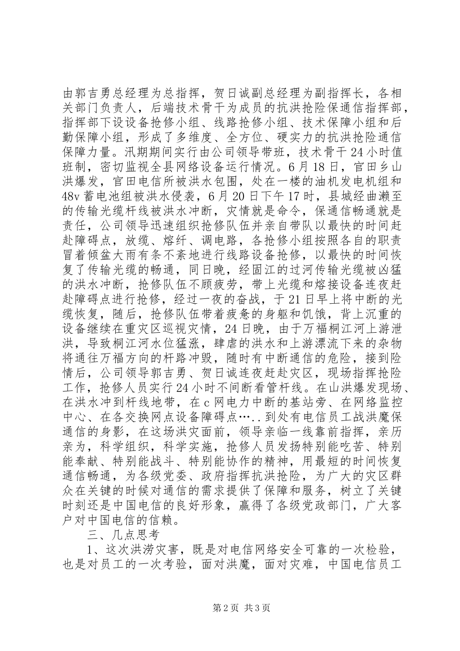 电信公司保通信工作总结_第2页