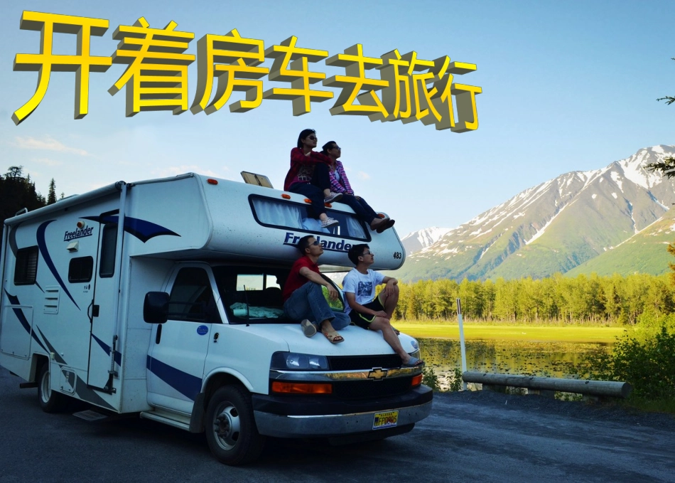 房车活动方案_第1页