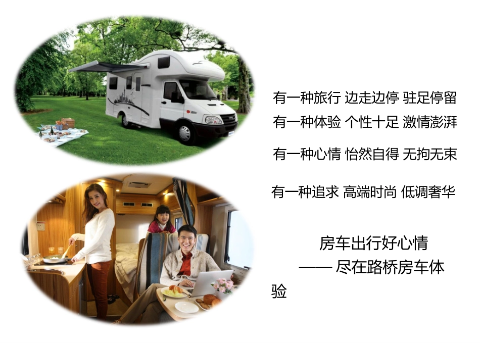 房车活动方案_第2页