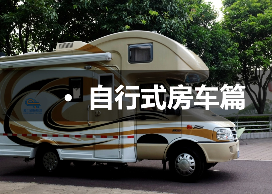 房车活动方案_第3页