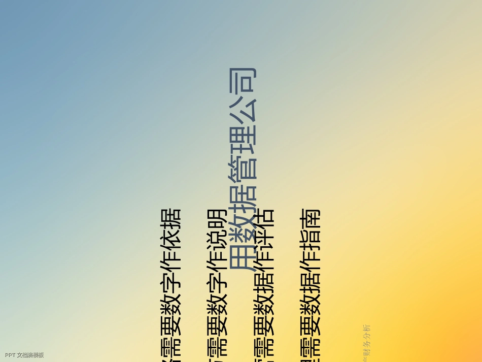 房地产财务分析_第3页