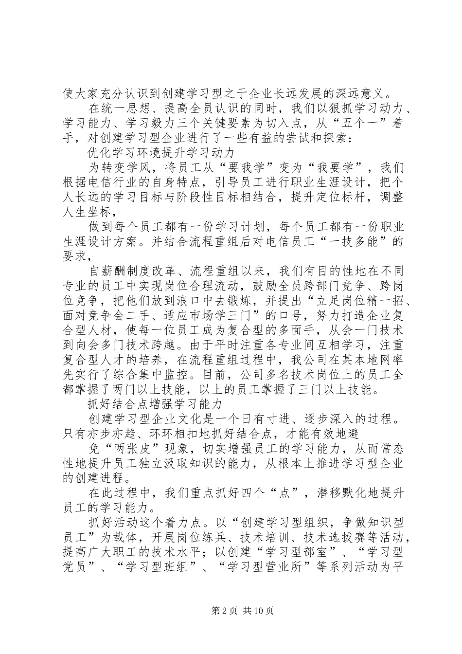 电信公司创建学习型企业总结_第2页